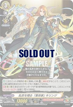 乱世を翔る「革命家」 キリンジ 【DZ-BT12/EX04EXRRR】