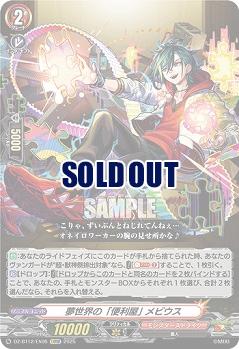 夢世界の「便利屋」 メビウス 【DZ-BT12/EX06EXRRR】