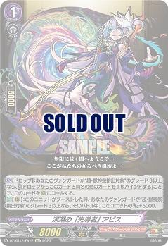 深淵の「先導者」 アビス 【DZ-BT12/EX12EXC】