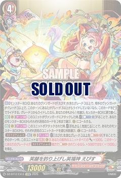 笑顔を釣り上げし笑福神 えびす 【DZ-BT12/EX13EXRRR】