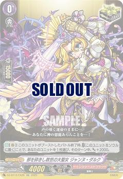 邪を砕きし救世の大聖女 ジャンヌ・ダルク 【DZ-BT12/EX29EXC】