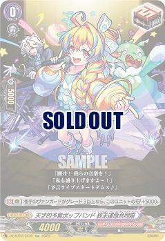 天才的予言ポップバンド 終末運命共同隊 【DZ-BT12/EX30EXC】