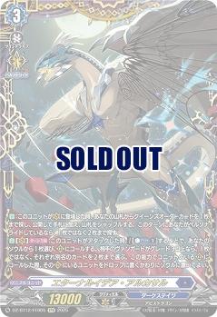 エターナルイデア・アルカサル(FFR) 【DZ-BT12/FFR05】