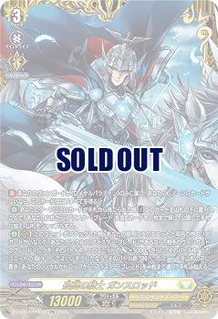 孤高の騎士 ガンスロッド(FFR) 【DZ-BT12/FFR12】