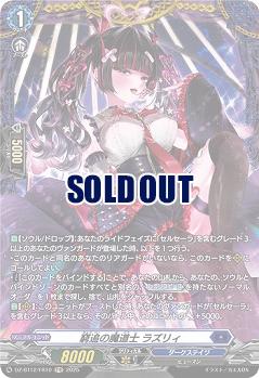 窮追の魔道士 ラズリィ(FR) 【DZ-BT12/FR10】