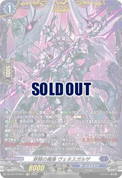 穿棘の魔像 ヴェネスガルザ(FR) 【DZ-BT12/FR11】