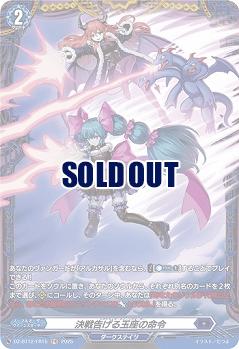 決戦告げる玉座の命令(FR) 【DZ-BT12/FR15】