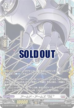 アームド・アームズ “StL”(FR) 【DZ-BT12/FR22】
