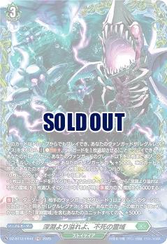 深淵より溢れよ、不死の霊域(FR) 【DZ-BT12/FR44】