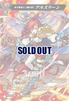 赤き雷光の「獅子皇」 アルスラーン(MSR) 【DZ-BT12/MSR11】