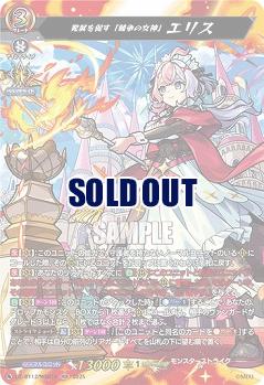 発展を促す「競争の女神」 エリス(MSR) 【DZ-BT12/MSR14】