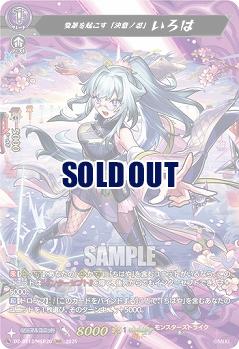 変革を起こす「決意ノ忍」 いろは(MSR) 【DZ-BT12/MSR20】