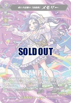 愛しき記憶の「返還者」 メモリー(MSR) 【DZ-BT12/MSR22】