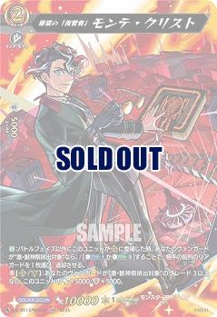 巌窟の「復讐者」 モンテ・クリスト(MSR) 【DZ-BT12/MSR23】