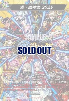 激・獣神祭2025(MSR) 【DZ-BT12/MSR36】