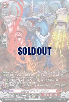 旋虐竜 ベリジェアクロ(SR) 【DZ-BT12/SR03】