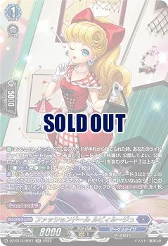 ファッションドール ルビィルージュ(SR) 【DZ-BT12/SR11】