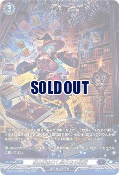積み重なりし偉大なる学識(SR) 【DZ-BT12/SR15】