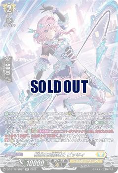 柳刺の星霧騎士 ピッキィ(SR) 【DZ-BT12/SR27】