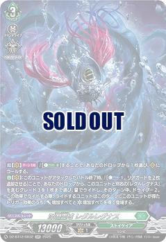 深淵霊域 レグルレグナス(SR) 【DZ-BT12/SR32】