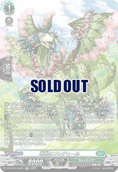 春歓のフレデュール(SR) 【DZ-BT12/SR34】