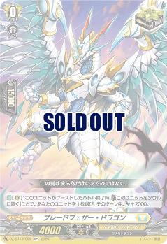 ブレードフェザー・ドラゴン 【DZ-BT13/065R+】