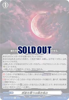 惑星を覆うは赫き病み 【DZ-BT13/104R】