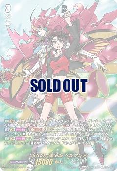 悠久の大魔法師 ベルクレア(DSR) 【DZ-BT13/DSR01DSR】