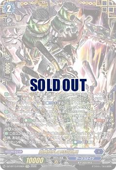 崩塵旋孔の時空巨兵(FFR) 【DZ-BT13/FFR04FFR】