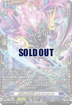 紫炎の幻真獣 カルヴァネイル(FFR) 【DZ-BT13/FFR05FFR】