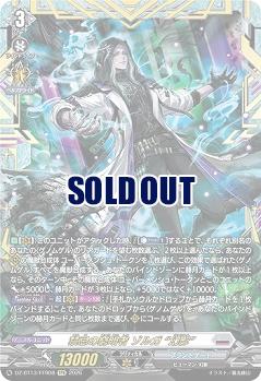 禁忌の窮明者 ゾルガ “幻影”(FFR) 【DZ-BT13/FFR08FFR】