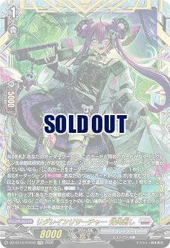 リグレインリサーチャー 骨肉剥し(FFR) 【DZ-BT13/FFR10FFR】