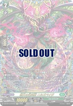 悠久の幻真獣 ニルズベイグ(FFR) 【DZ-BT13/FFR16FFR】