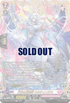 万化の幻真獣 ウルティニアス(FFR) 【DZ-BT13/FFR18FFR】