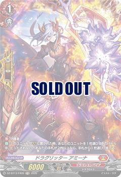 ドラグリッター アミーナ(FR) 【DZ-BT13/FR09FR】