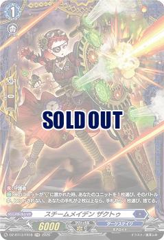 スチームメイデン ザクトゥ(FR) 【DZ-BT13/FR18FR】