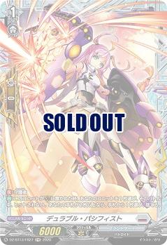 デュラブル・パシフィスト(FR) 【DZ-BT13/FR27FR】