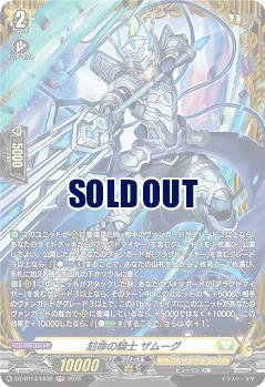 刻命の騎士 ザムーグ(FR) 【DZ-BT13/FR30FR】