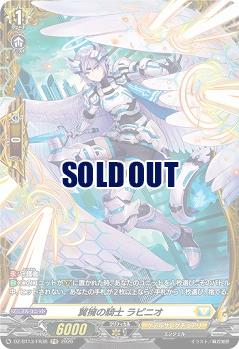 翼擁の騎士 ラピニオ(FR) 【DZ-BT13/FR36FR】