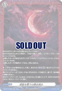 惑星を覆うは赫き病み(FR) 【DZ-BT13/FR56FR】