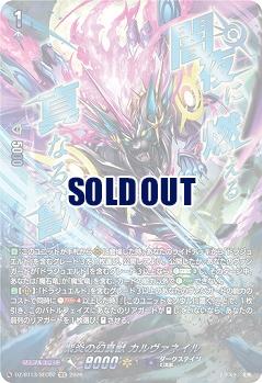 紫炎の幻真獣 カルヴァネイル(SEC) 【DZ-BT13/SEC02SEC】