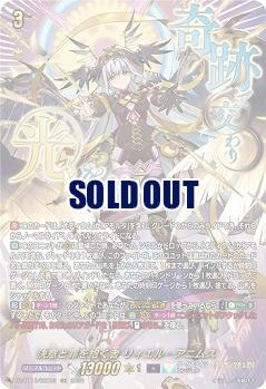 決意と罪を抱く者 リィエル?アニムス(SEC) 【DZ-BT13/SEC03SEC】