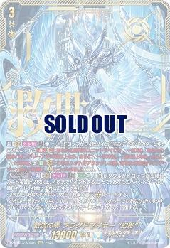 救済の零 ブラグドマイヤー “幻影”(SEC) 【DZ-BT13/SEC05SEC】