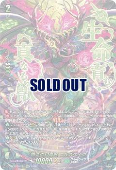 悠久の幻真獣 ニルズベイグ(SEC) 【DZ-BT13/SEC07SEC】