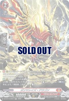 ガンマレイズ・ドラゴン(SR) 【DZ-BT13/SR02SR】