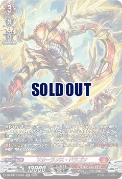 リカーランス・ドラゴン(SR) 【DZ-BT13/SR04SR】