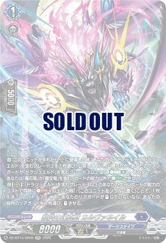 紫炎の幻真獣 カルヴァネイル(SR) 【DZ-BT13/SR09SR】