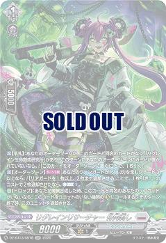 リグレインリサーチャー 骨肉剥し(SR) 【DZ-BT13/SR18SR】