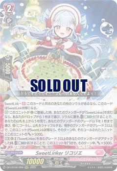 SweetLinker リコリエ 【DZ-LBT02/009RRR】
