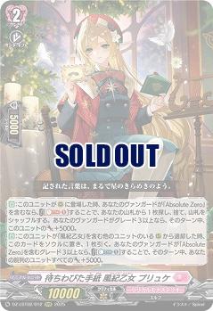 待ちわびた手紙 風紀乙女 プリュケ 【DZ-LBT02/012RRR】